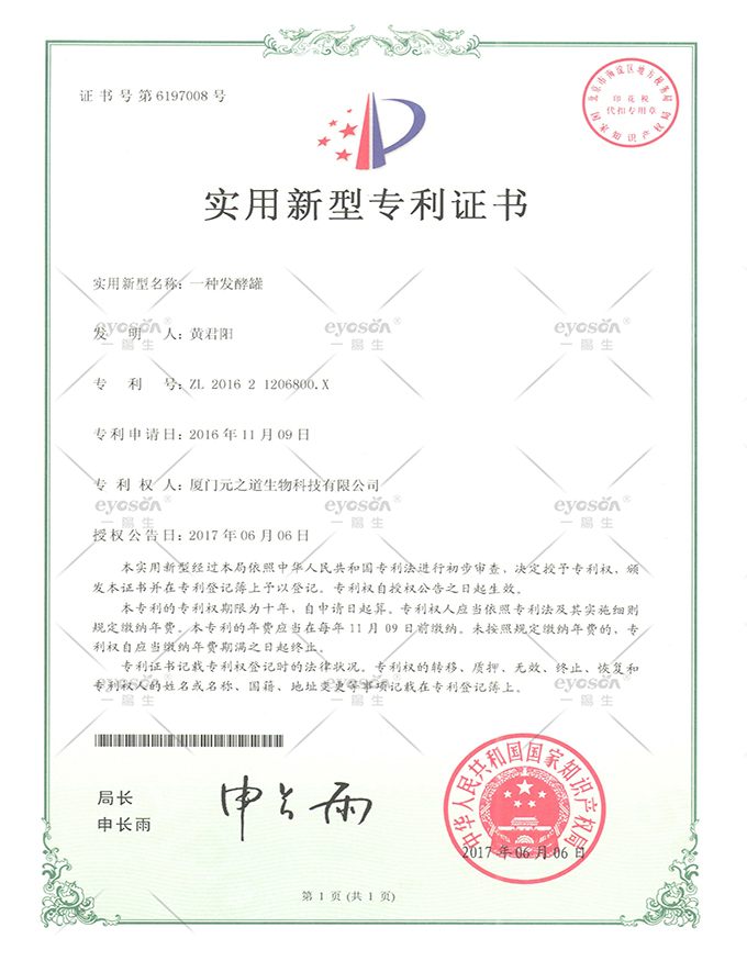 一種發(fā)酵罐