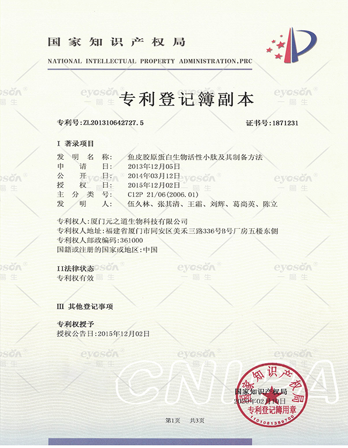 魚(yú)皮膠原蛋白生物活性小肽及其制備方法