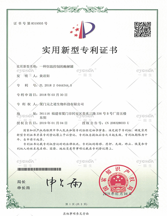 一種恒溫控制的酶解罐