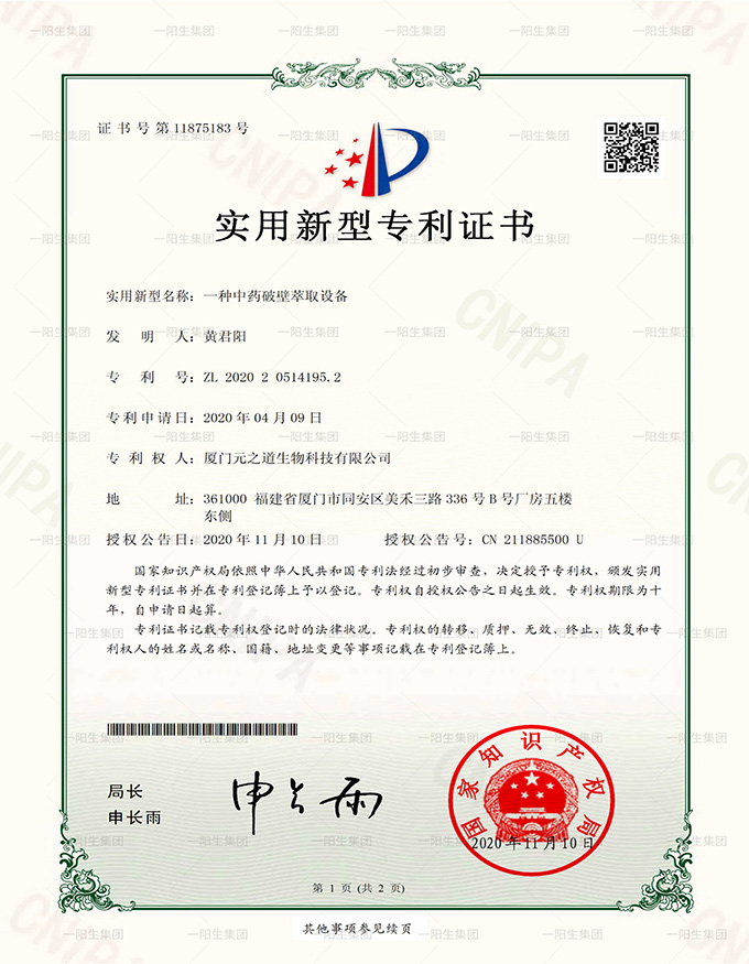 一種中藥破碎萃取設(shè)備