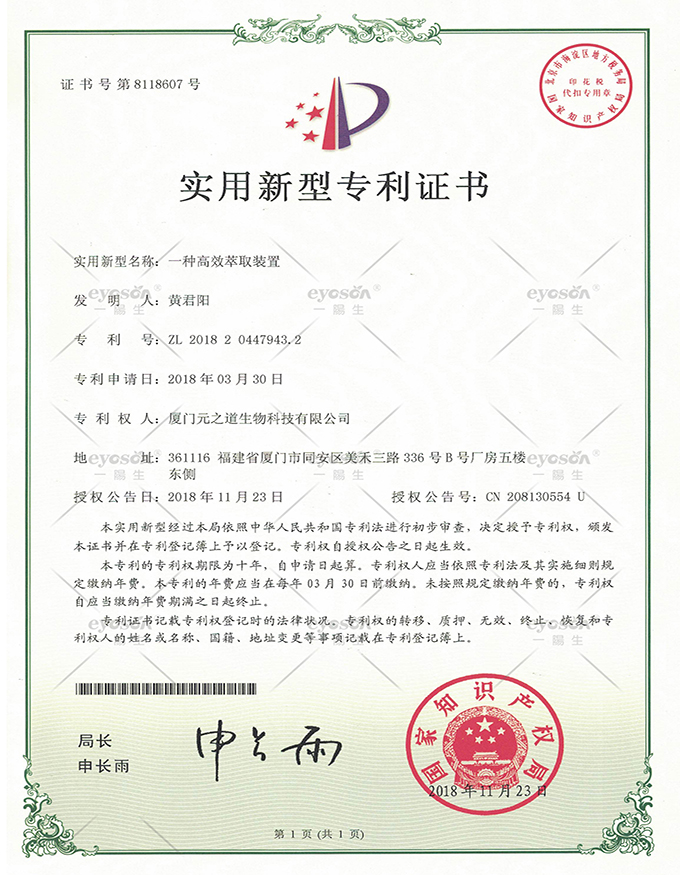 一種高效萃取裝置