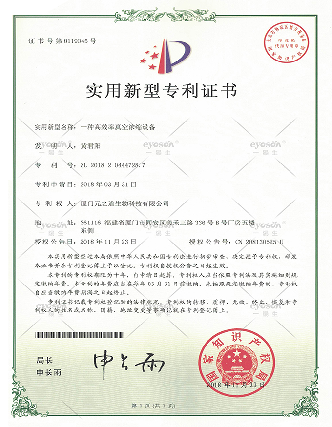 一種高效率真空濃縮設(shè)備