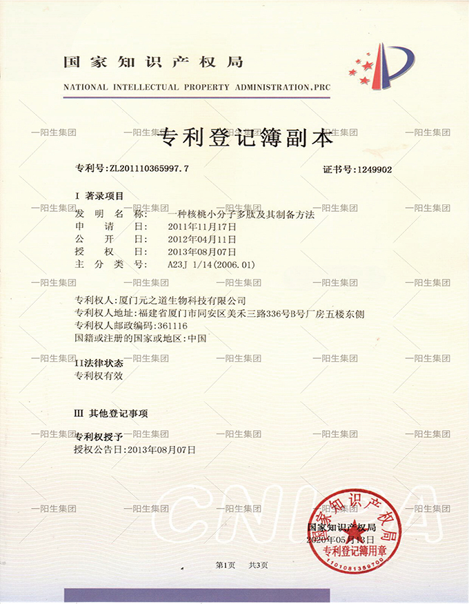 一種核桃小分子多肽及其制備方法